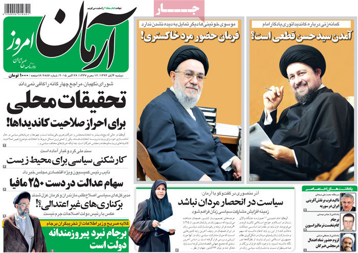 A look at Iranian newspaper front pages on Oct. 26