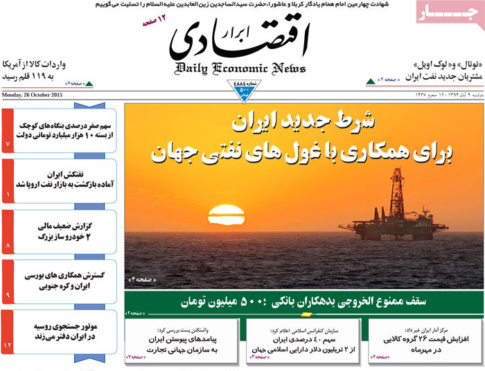 A look at Iranian newspaper front pages on Oct. 26