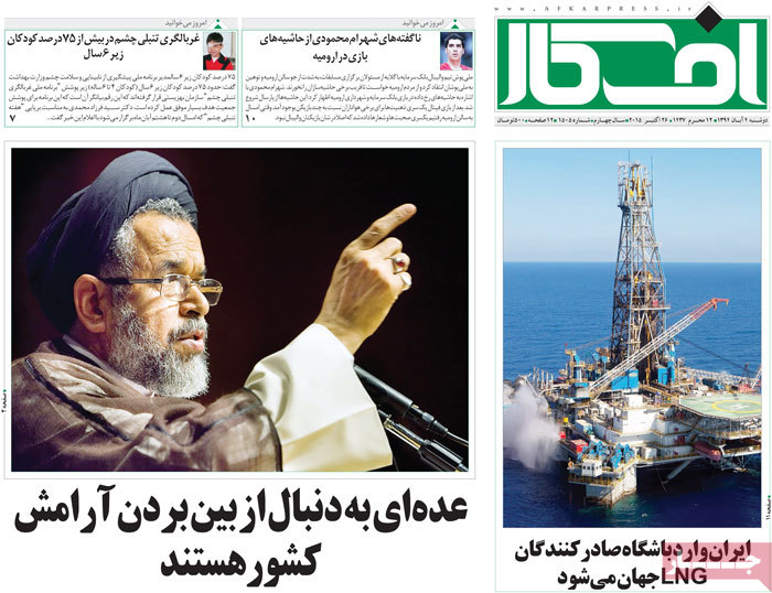 A look at Iranian newspaper front pages on Oct. 26
