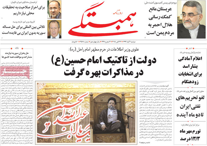 A look at Iranian newspaper front pages on Oct. 26