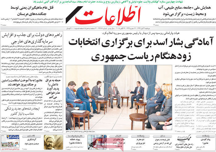 A look at Iranian newspaper front pages on Oct. 26