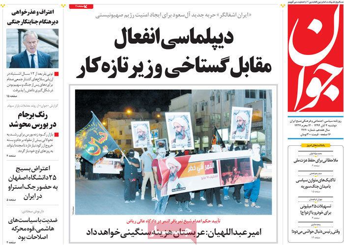 A look at Iranian newspaper front pages on Oct. 26