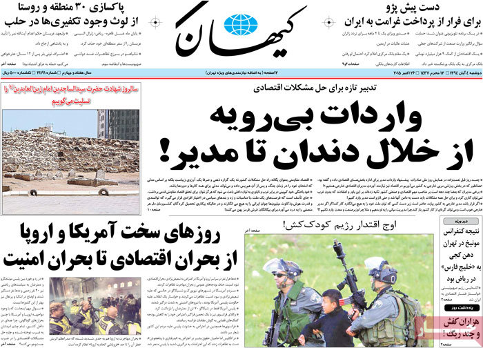 A look at Iranian newspaper front pages on Oct. 26