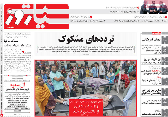 A look at Iranian newspaper front pages on Oct. 27