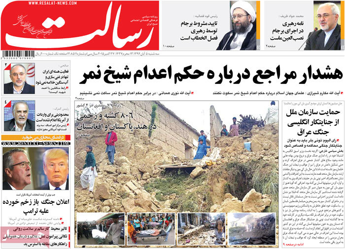 A look at Iranian newspaper front pages on Oct. 27