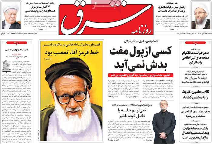 A look at Iranian newspaper front pages on Oct. 27