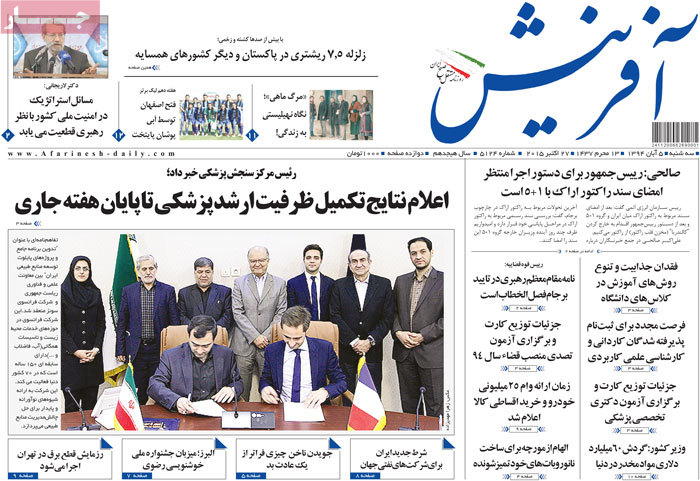 A look at Iranian newspaper front pages on Oct. 27