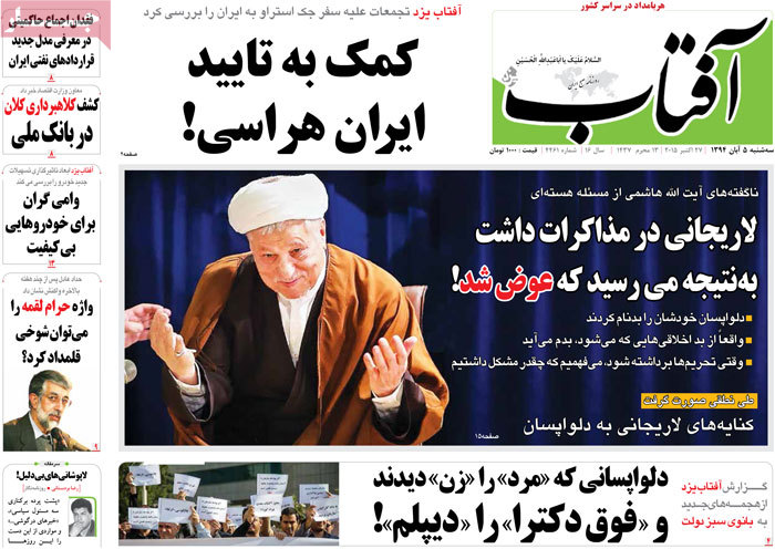 A look at Iranian newspaper front pages on Oct. 27