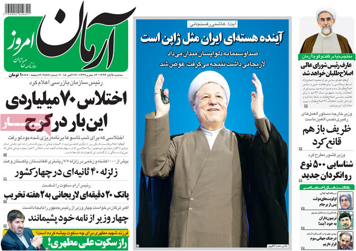 A look at Iranian newspaper front pages on Oct. 27