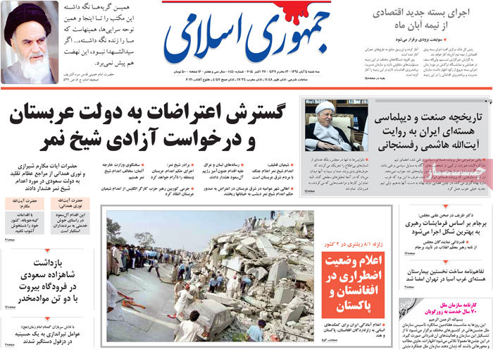 A look at Iranian newspaper front pages on Oct. 27