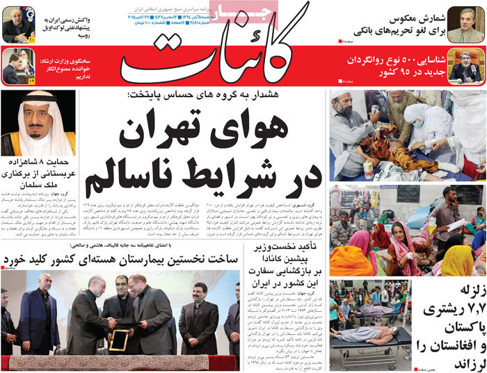 A look at Iranian newspaper front pages on Oct. 27