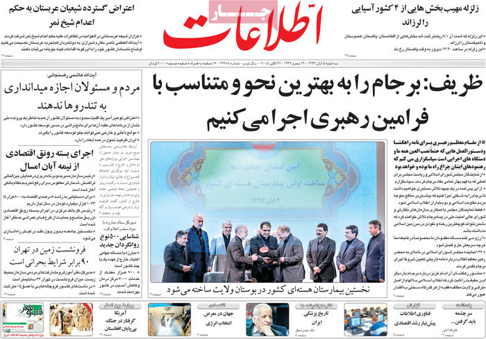 A look at Iranian newspaper front pages on Oct. 27