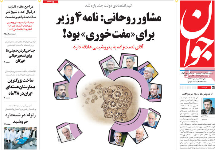 A look at Iranian newspaper front pages on Oct. 27