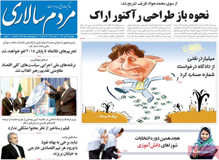 A look at Iranian newspaper front pages on Oct. 28