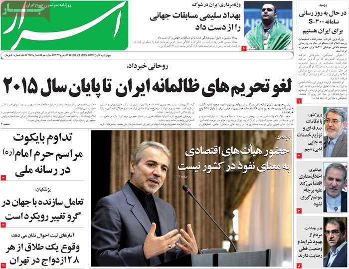 A look at Iranian newspaper front pages on Oct. 28