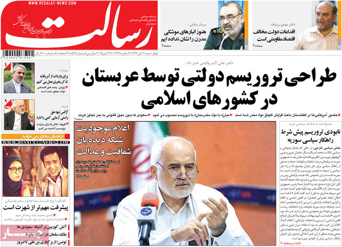 A look at Iranian newspaper front pages on Oct. 28