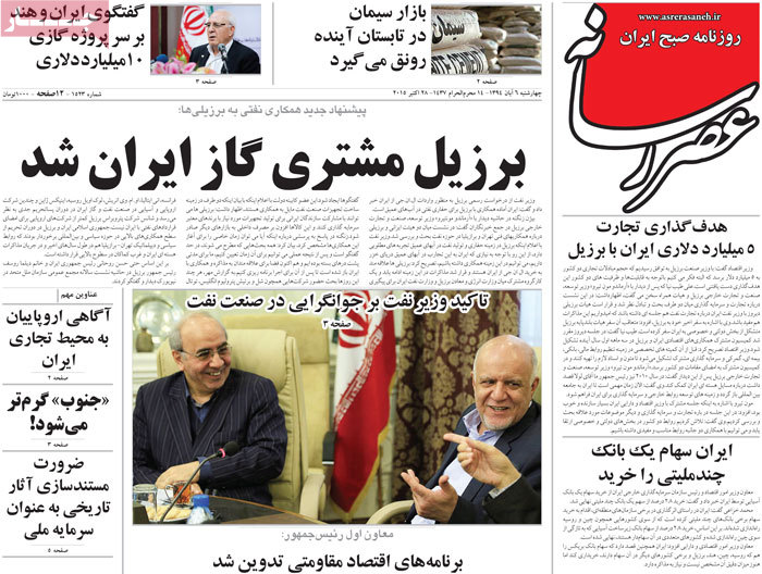 A look at Iranian newspaper front pages on Oct. 28