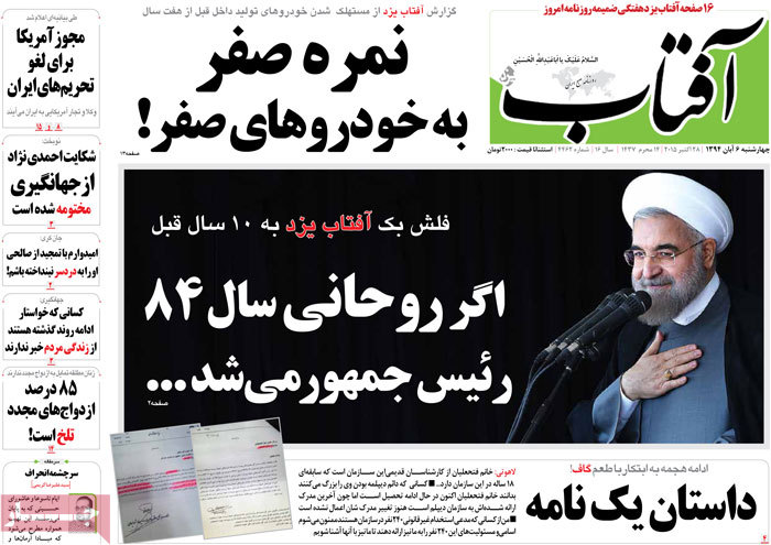 A look at Iranian newspaper front pages on Oct. 28