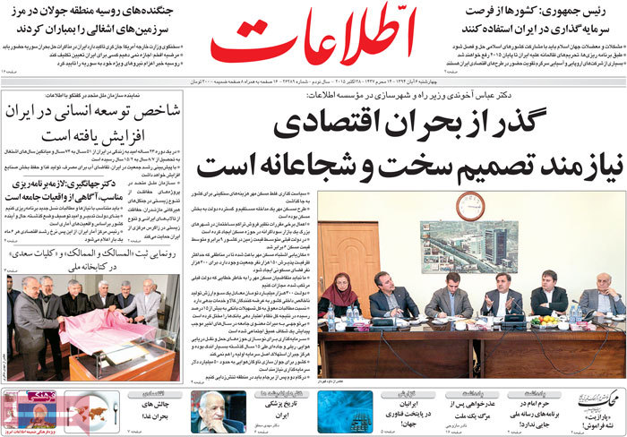 A look at Iranian newspaper front pages on Oct. 28