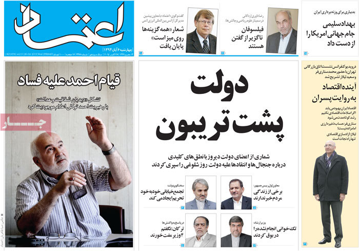 A look at Iranian newspaper front pages on Oct. 28