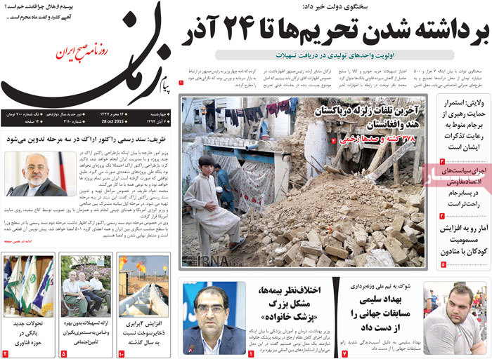 A look at Iranian newspaper front pages on Oct. 28