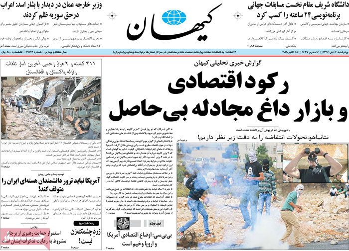 A look at Iranian newspaper front pages on Oct. 28