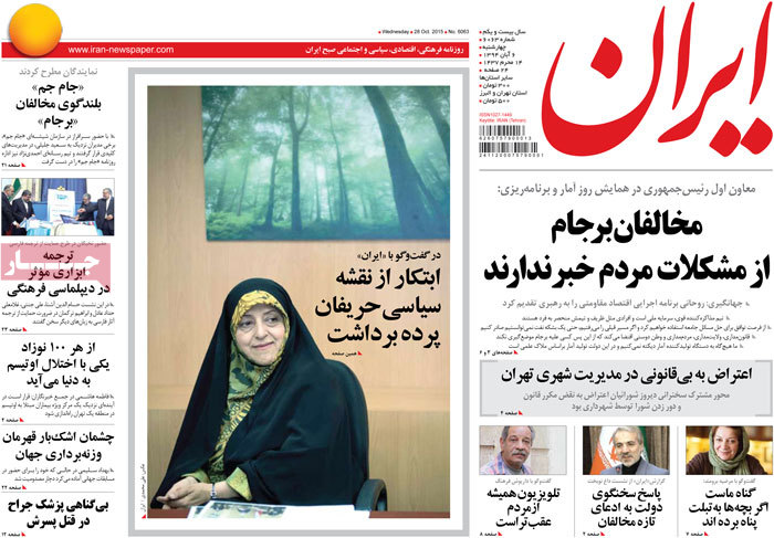 A look at Iranian newspaper front pages on Oct. 28