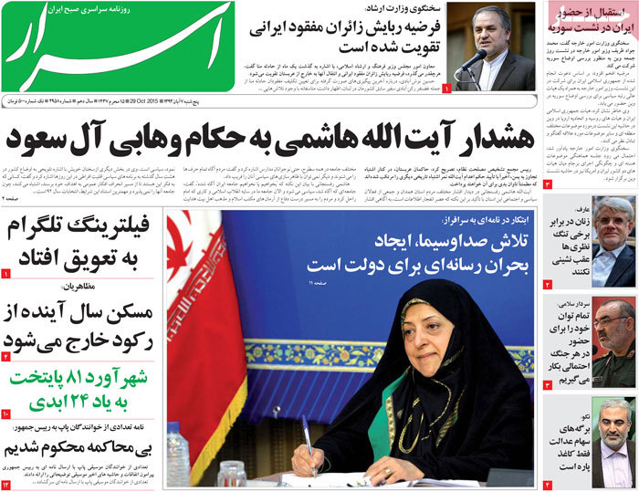 A look at Iranian newspaper front pages on Oct. 29
