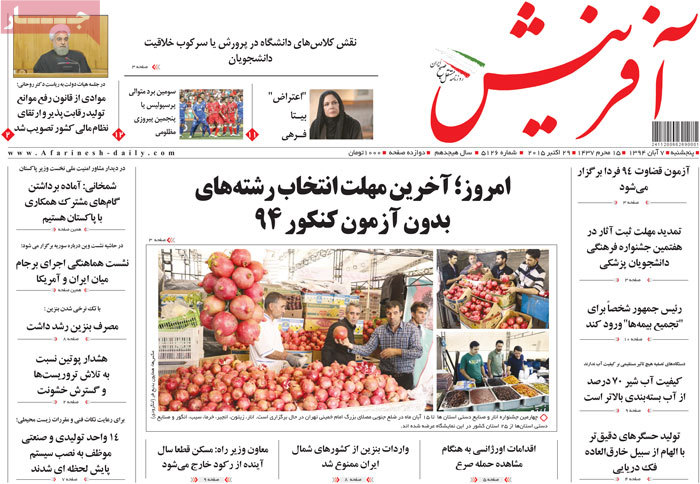 A look at Iranian newspaper front pages on Oct. 29