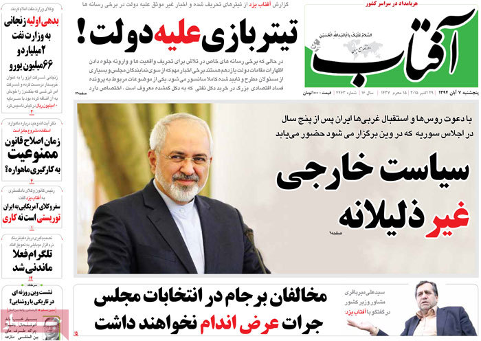 A look at Iranian newspaper front pages on Oct. 29