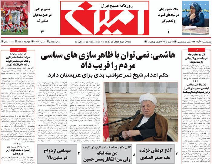 A look at Iranian newspaper front pages on Oct. 29