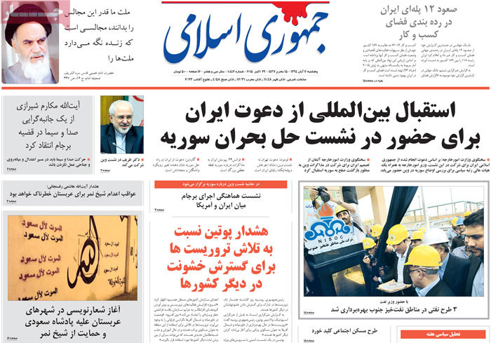 A look at Iranian newspaper front pages on Oct. 29