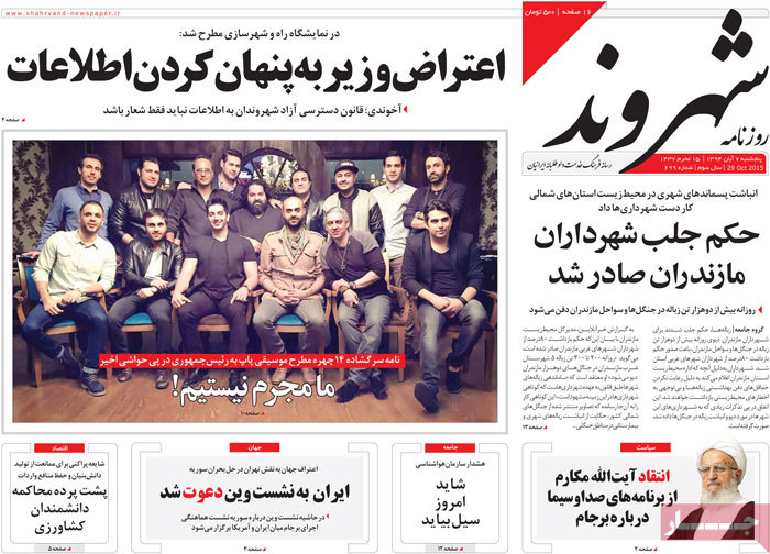 A look at Iranian newspaper front pages on Oct. 29