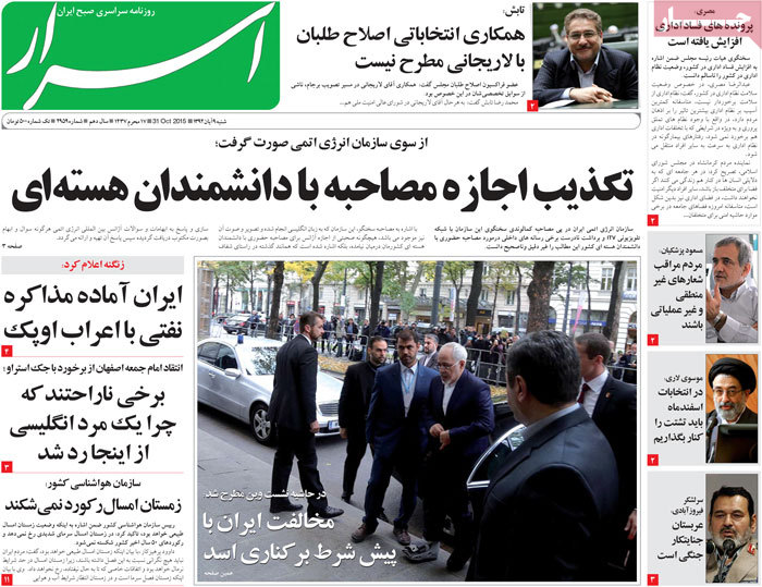 A look at Iranian newspaper front pages on Oct. 31