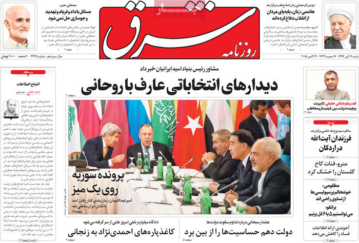 A look at Iranian newspaper front pages on Oct. 31