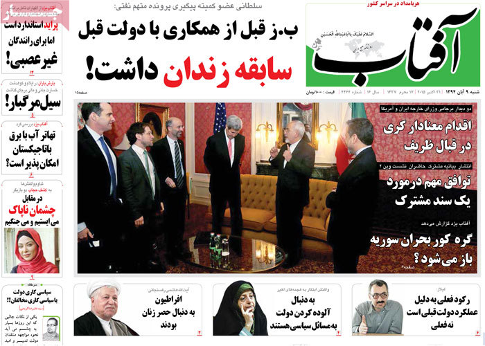 A look at Iranian newspaper front pages on Oct. 31