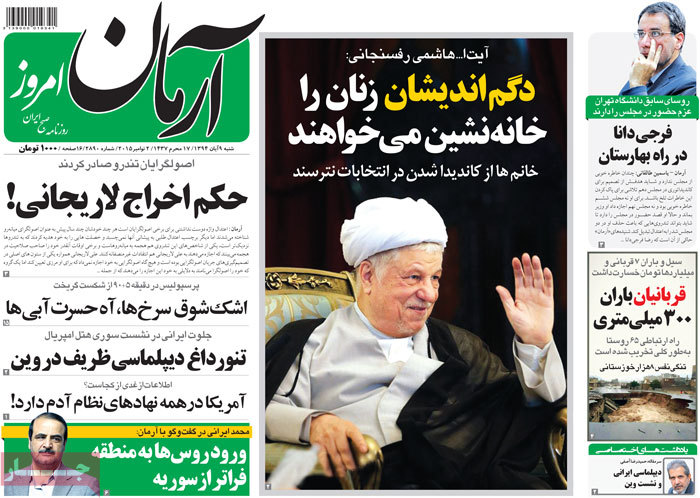A look at Iranian newspaper front pages on Oct. 31