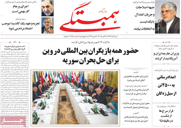 A look at Iranian newspaper front pages on Oct. 31