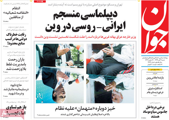 A look at Iranian newspaper front pages on Oct. 31