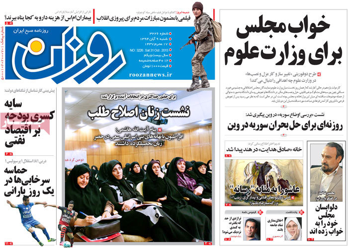 A look at Iranian newspaper front pages on Oct. 31