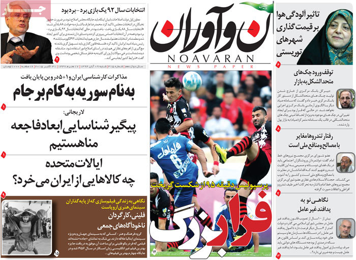 A look at Iranian newspaper front pages on Oct. 31