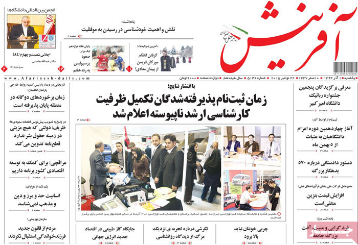 A look at Iranian newspaper front pages on Nov. 22