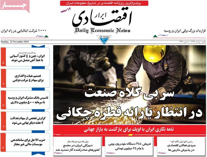 A look at Iranian newspaper front pages on Nov. 22 3 A look at Iranian newspaper front pages on Nov. 22