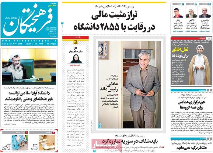 A look at Iranian newspaper front pages on Nov. 22