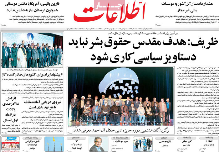 A look at Iranian newspaper front pages on Nov. 22