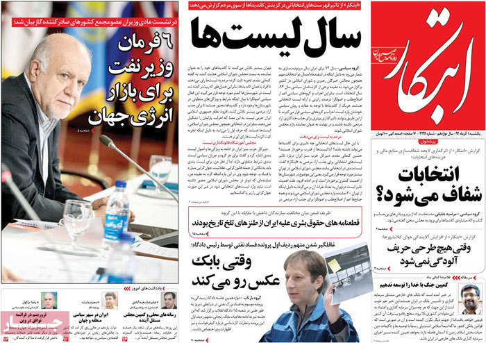 A look at Iranian newspaper front pages on Nov. 22