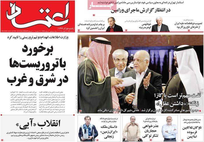 A look at Iranian newspaper front pages on Nov. 22