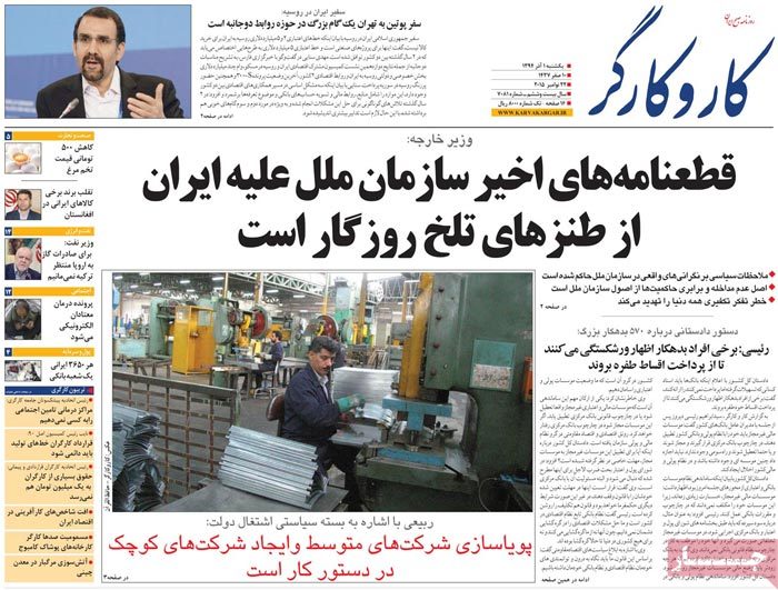 A look at Iranian newspaper front pages on Nov. 22