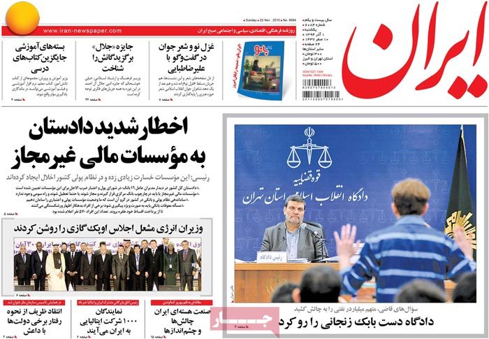 A look at Iranian newspaper front pages on Nov. 22