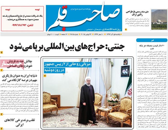 A look at Iranian newspaper front pages on Nov. 22